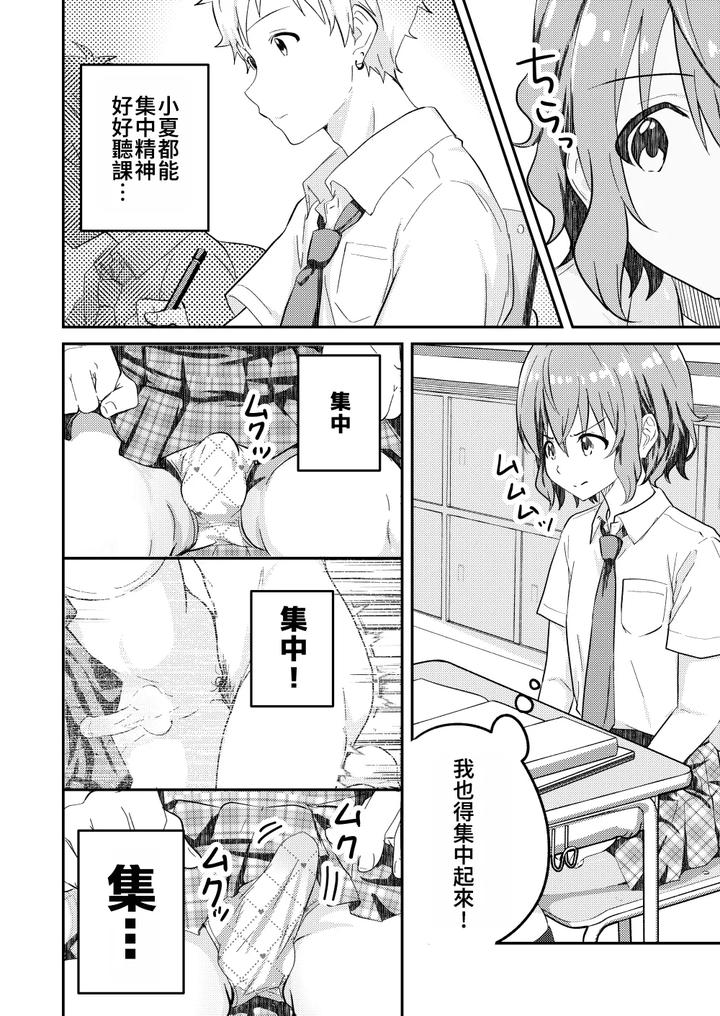 Kounai-Ichi-No-Bishounen-To-Xxxshita-Hanashi-2-By-Studio-Halto-ナカハル-Chn page 10