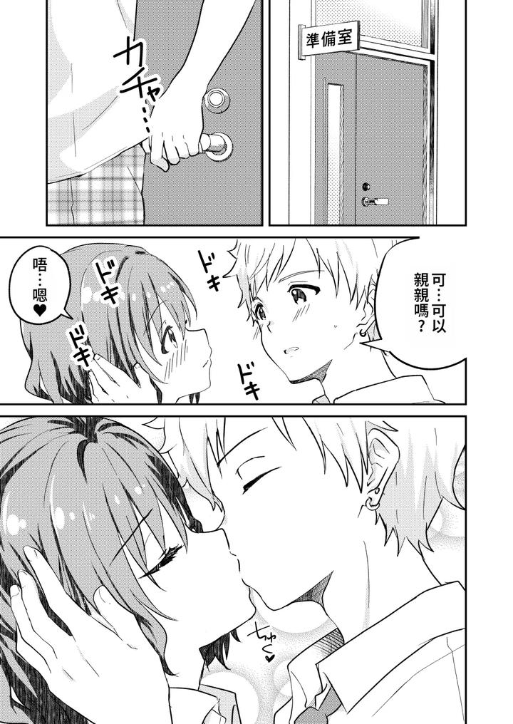 Kounai-Ichi-No-Bishounen-To-Xxxshita-Hanashi-2-By-Studio-Halto-ナカハル-Chn page 19