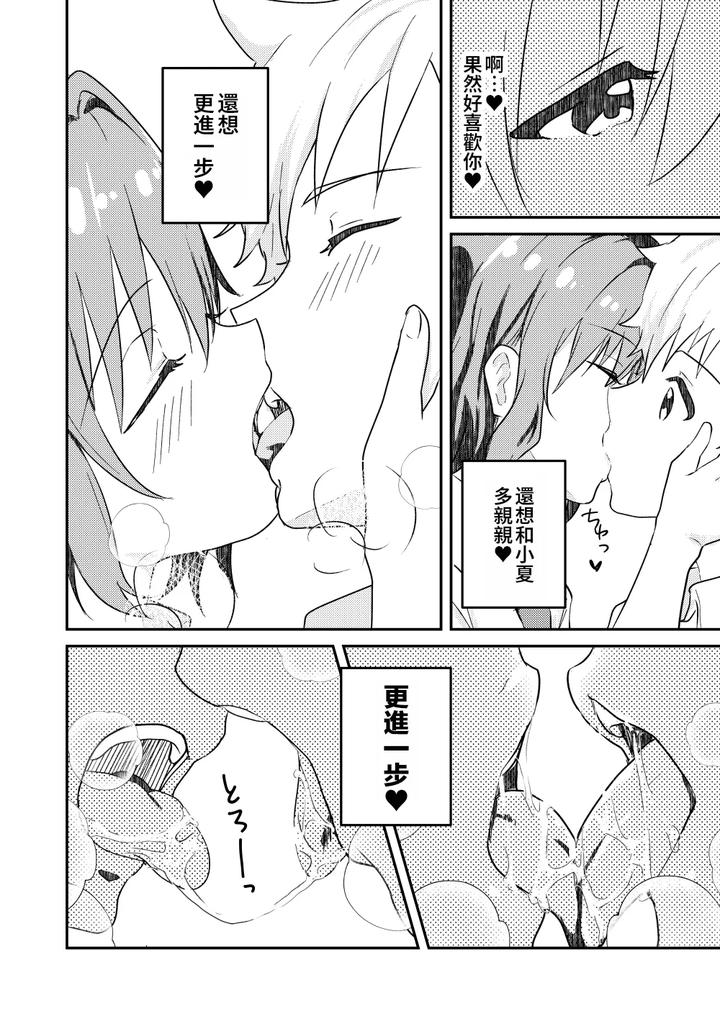 Kounai-Ichi-No-Bishounen-To-Xxxshita-Hanashi-2-By-Studio-Halto-ナカハル-Chn page 20