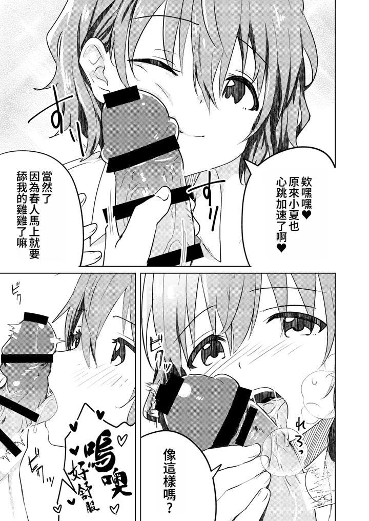 Kounai-Ichi-No-Bishounen-To-Xxxshita-Hanashi-2-By-Studio-Halto-ナカハル-Chn page 23