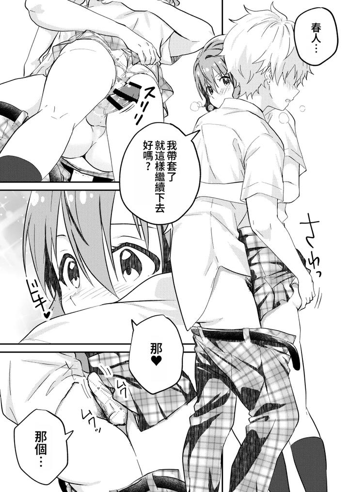 Kounai-Ichi-No-Bishounen-To-Xxxshita-Hanashi-2-By-Studio-Halto-ナカハル-Chn page 29