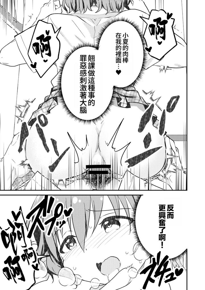 Kounai-Ichi-No-Bishounen-To-Xxxshita-Hanashi-2-By-Studio-Halto-ナカハル-Chn page 33