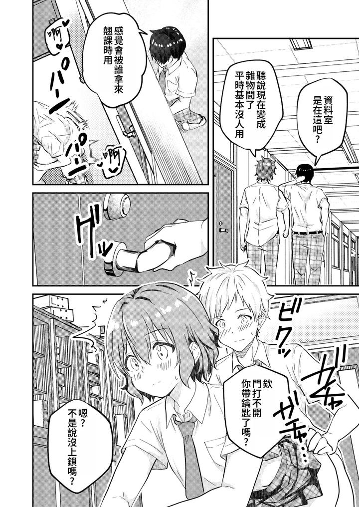 Kounai-Ichi-No-Bishounen-To-Xxxshita-Hanashi-2-By-Studio-Halto-ナカハル-Chn page 36