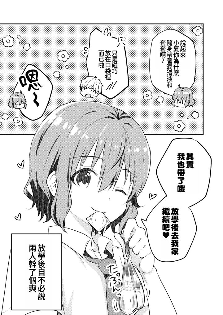 Kounai-Ichi-No-Bishounen-To-Xxxshita-Hanashi-2-By-Studio-Halto-ナカハル-Chn page 47