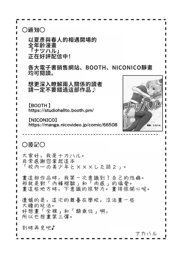 Kounai-Ichi-No-Bishounen-To-Xxxshita-Hanashi-2-By-Studio-Halto-ナカハル-Chn page 48
