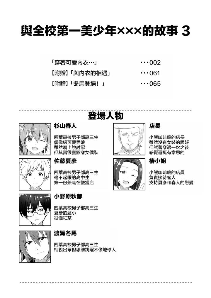 Kounai-Ichi-No-Bishounen-To-Xxxshita-Hanashi-3-By-Studio-Halto-ナカハル-Chn page 2