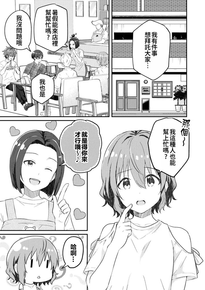 Kounai-Ichi-No-Bishounen-To-Xxxshita-Hanashi-3-By-Studio-Halto-ナカハル-Chn page 3