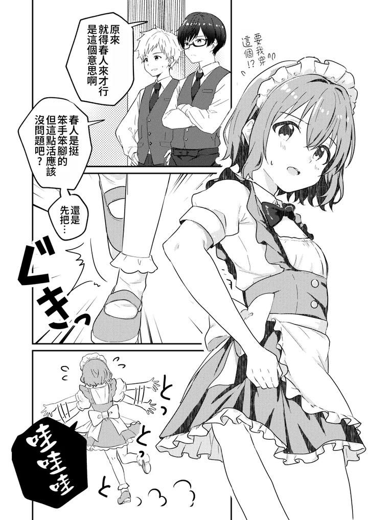 Kounai-Ichi-No-Bishounen-To-Xxxshita-Hanashi-3-By-Studio-Halto-ナカハル-Chn page 4