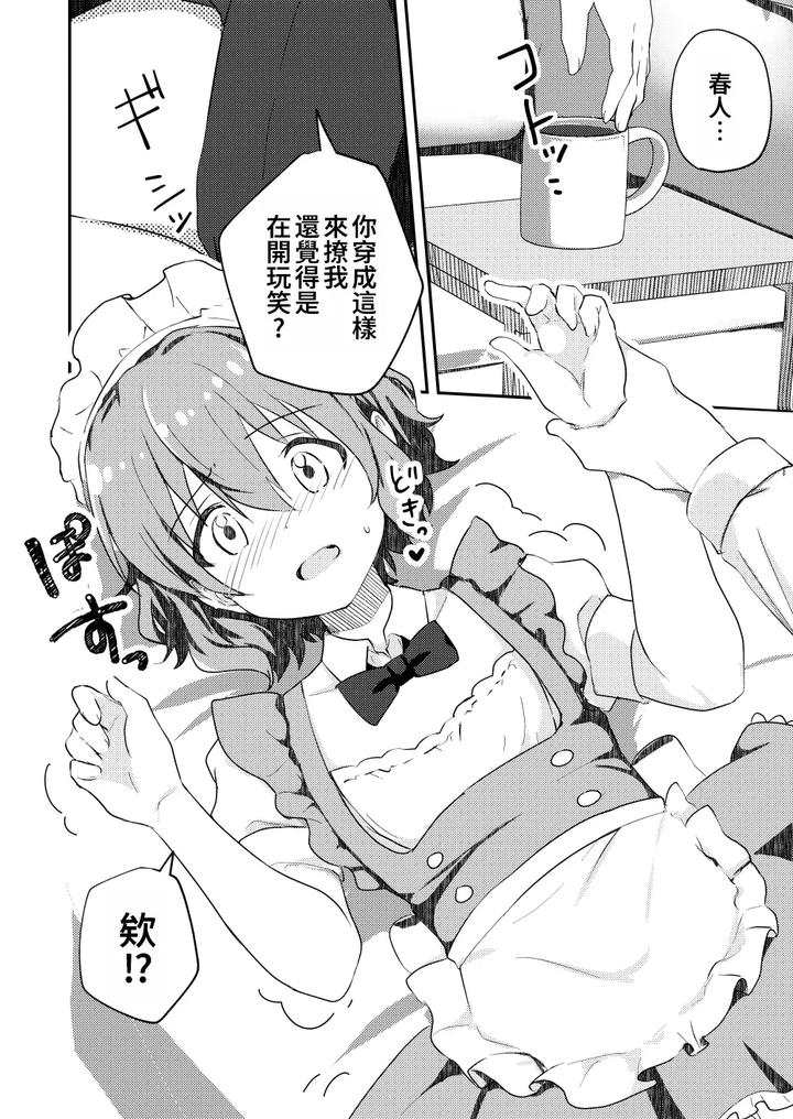 Kounai-Ichi-No-Bishounen-To-Xxxshita-Hanashi-3-By-Studio-Halto-ナカハル-Chn page 8