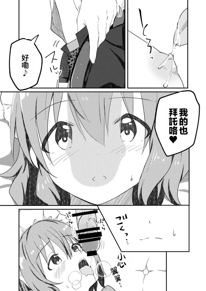 Kounai-Ichi-No-Bishounen-To-Xxxshita-Hanashi-3-By-Studio-Halto-ナカハル-Chn page 11