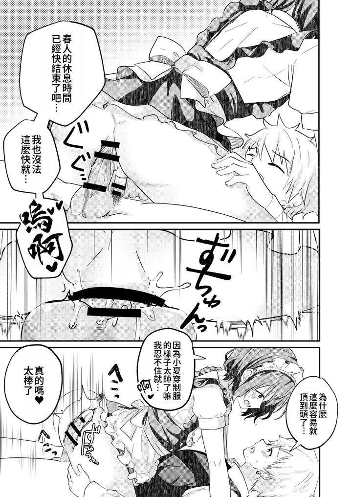 Kounai-Ichi-No-Bishounen-To-Xxxshita-Hanashi-3-By-Studio-Halto-ナカハル-Chn page 15