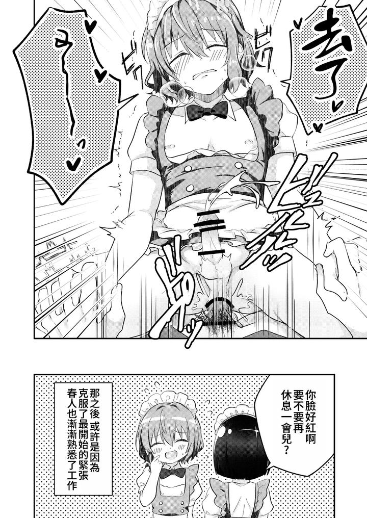 Kounai-Ichi-No-Bishounen-To-Xxxshita-Hanashi-3-By-Studio-Halto-ナカハル-Chn page 18