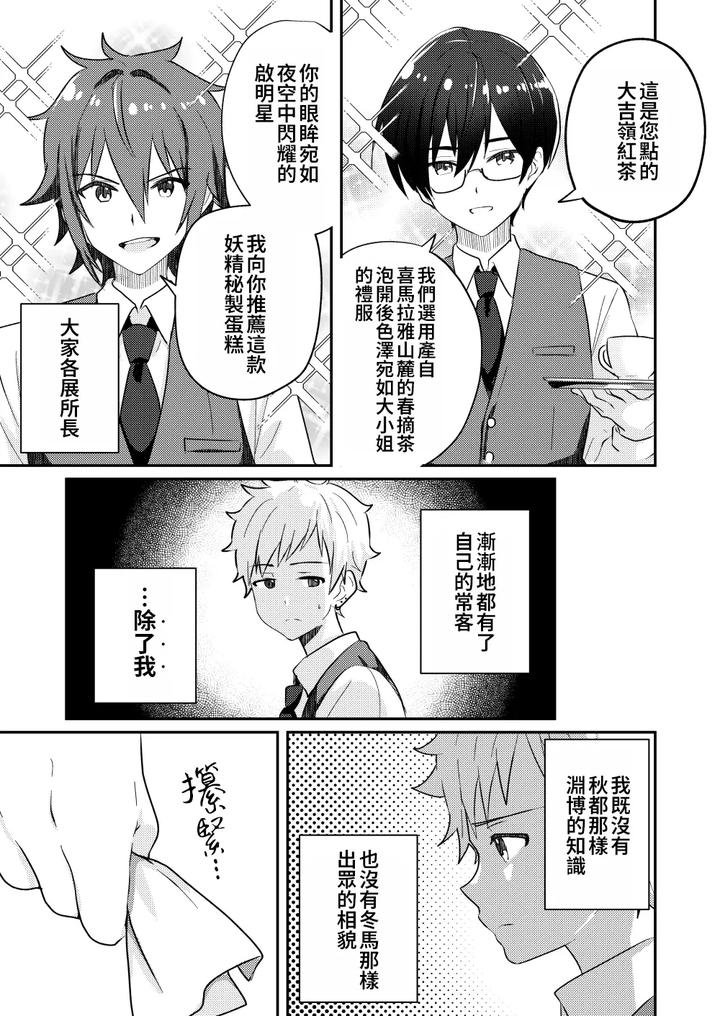 Kounai-Ichi-No-Bishounen-To-Xxxshita-Hanashi-3-By-Studio-Halto-ナカハル-Chn page 19
