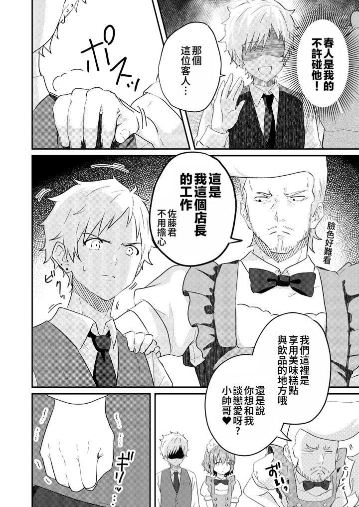 Kounai-Ichi-No-Bishounen-To-Xxxshita-Hanashi-3-By-Studio-Halto-ナカハル-Chn page 22