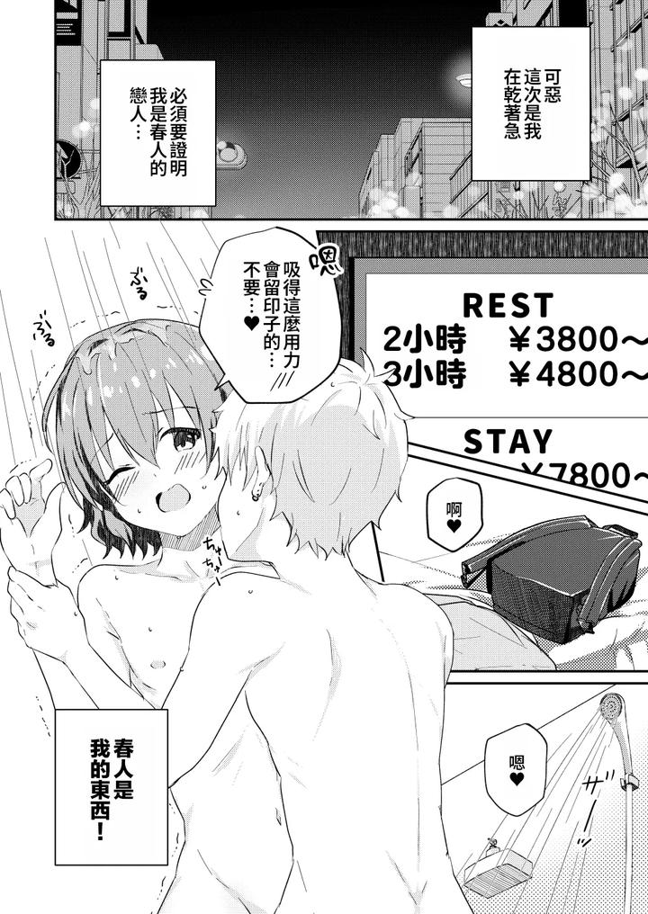 Kounai-Ichi-No-Bishounen-To-Xxxshita-Hanashi-3-By-Studio-Halto-ナカハル-Chn page 24