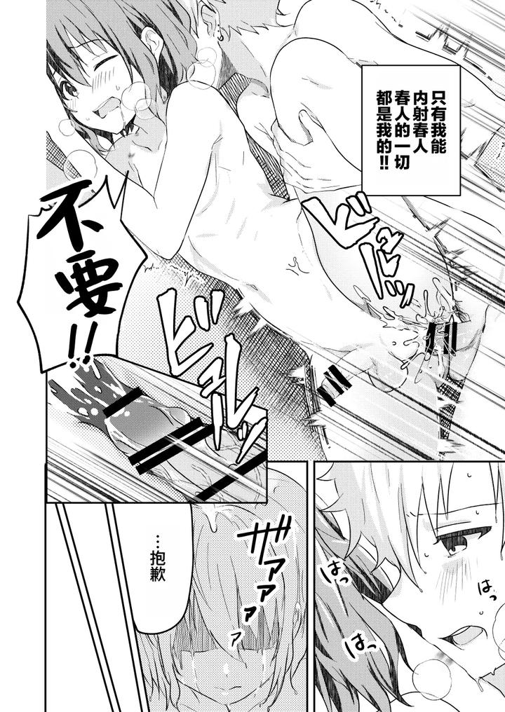 Kounai-Ichi-No-Bishounen-To-Xxxshita-Hanashi-3-By-Studio-Halto-ナカハル-Chn page 28