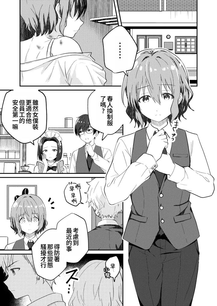 Kounai-Ichi-No-Bishounen-To-Xxxshita-Hanashi-3-By-Studio-Halto-ナカハル-Chn page 29