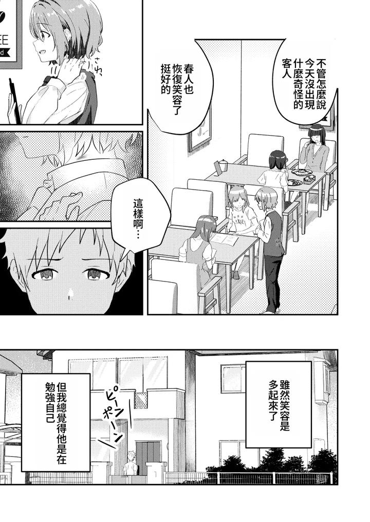 Kounai-Ichi-No-Bishounen-To-Xxxshita-Hanashi-3-By-Studio-Halto-ナカハル-Chn page 31