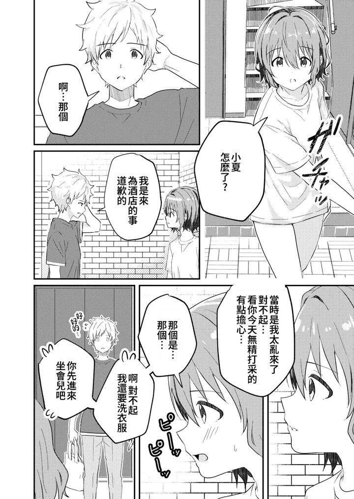 Kounai-Ichi-No-Bishounen-To-Xxxshita-Hanashi-3-By-Studio-Halto-ナカハル-Chn page 32
