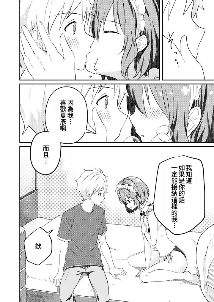 Kounai-Ichi-No-Bishounen-To-Xxxshita-Hanashi-3-By-Studio-Halto-ナカハル-Chn page 34