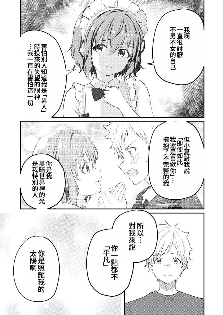 Kounai-Ichi-No-Bishounen-To-Xxxshita-Hanashi-3-By-Studio-Halto-ナカハル-Chn page 35