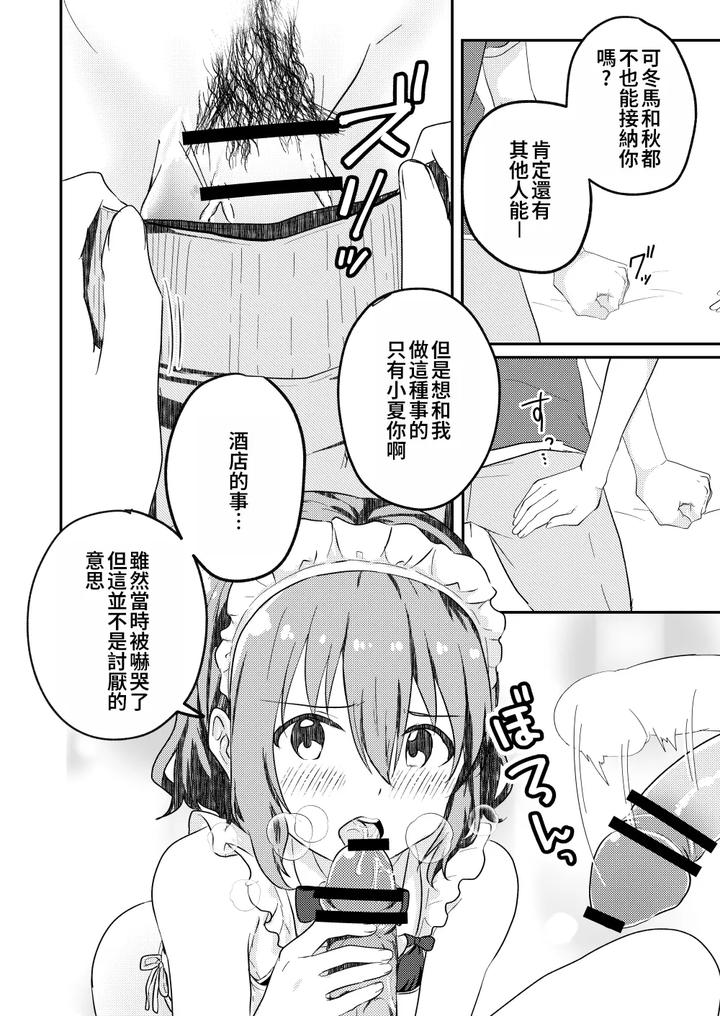 Kounai-Ichi-No-Bishounen-To-Xxxshita-Hanashi-3-By-Studio-Halto-ナカハル-Chn page 36