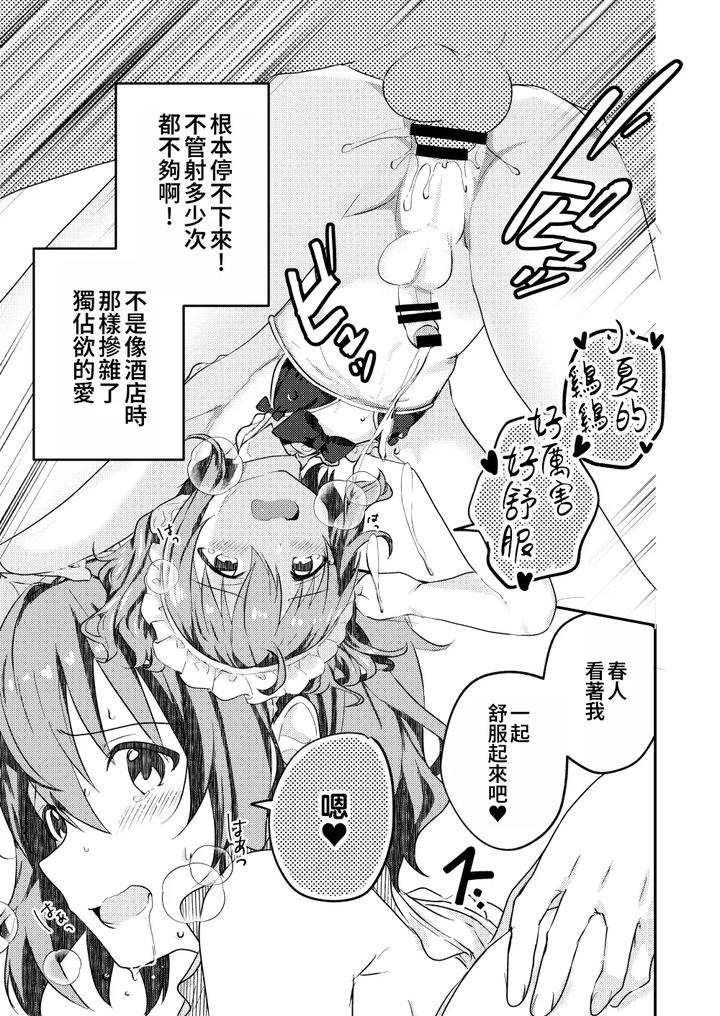 Kounai-Ichi-No-Bishounen-To-Xxxshita-Hanashi-3-By-Studio-Halto-ナカハル-Chn page 53