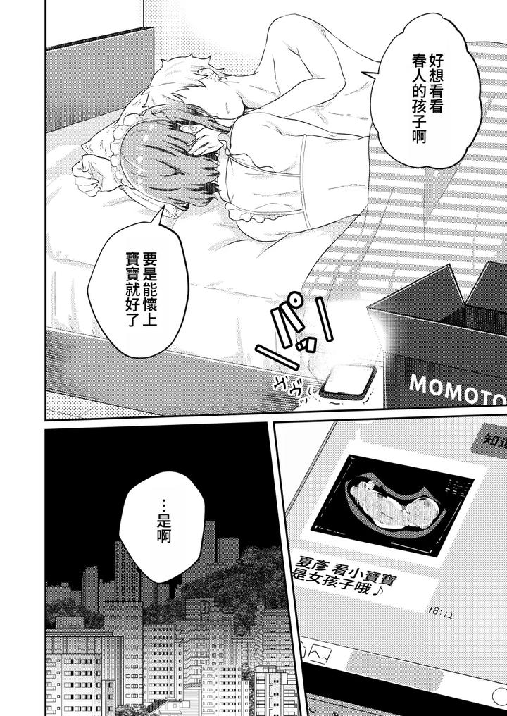 Kounai-Ichi-No-Bishounen-To-Xxxshita-Hanashi-3-By-Studio-Halto-ナカハル-Chn page 60