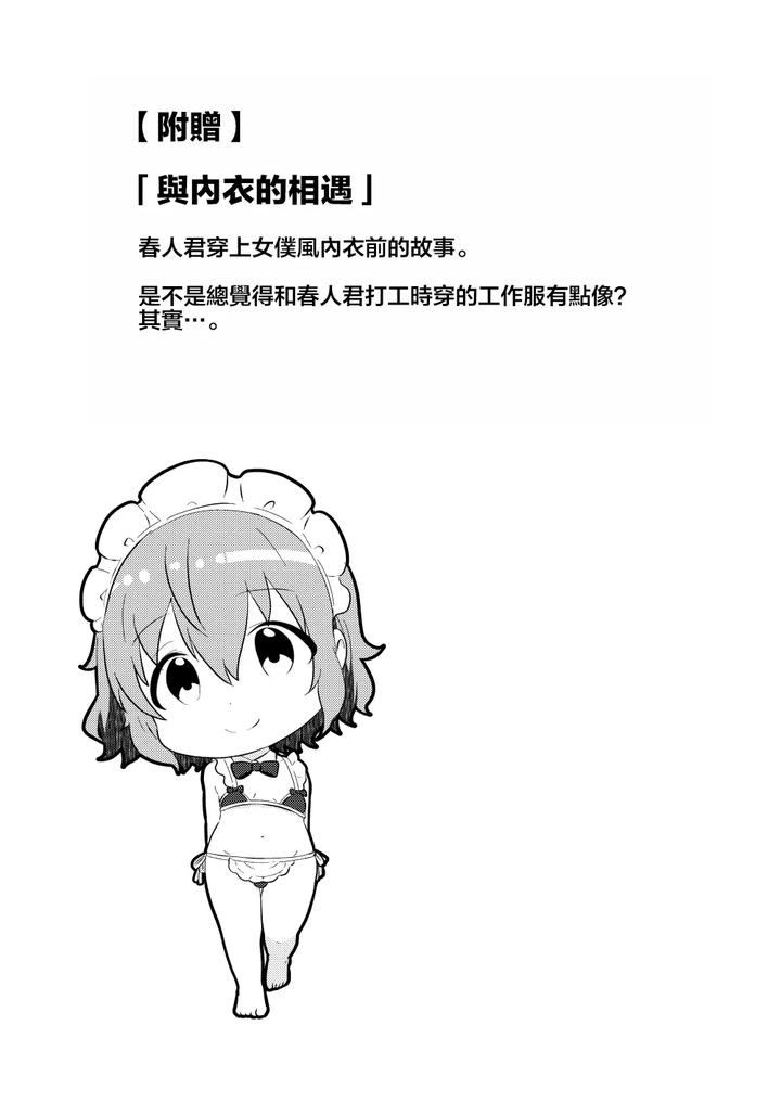 Kounai-Ichi-No-Bishounen-To-Xxxshita-Hanashi-3-By-Studio-Halto-ナカハル-Chn page 61