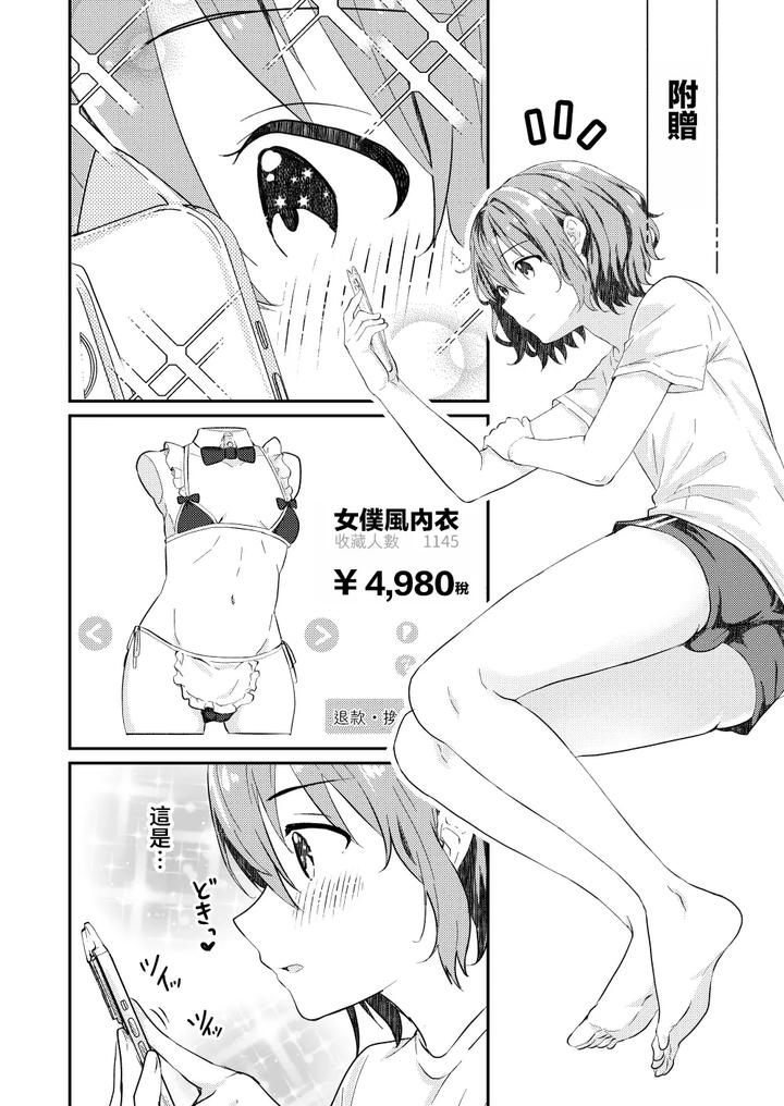 Kounai-Ichi-No-Bishounen-To-Xxxshita-Hanashi-3-By-Studio-Halto-ナカハル-Chn page 62
