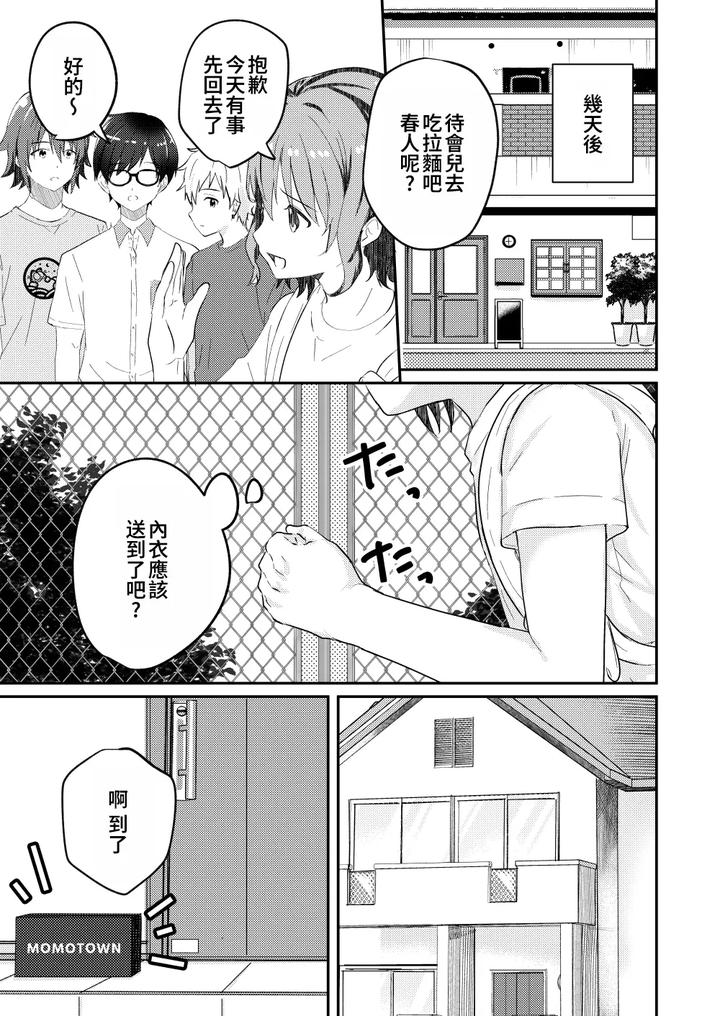 Kounai-Ichi-No-Bishounen-To-Xxxshita-Hanashi-3-By-Studio-Halto-ナカハル-Chn page 63