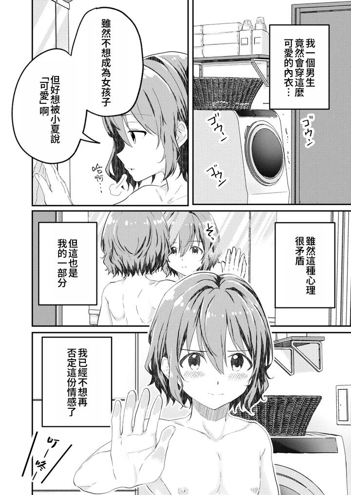 Kounai-Ichi-No-Bishounen-To-Xxxshita-Hanashi-3-By-Studio-Halto-ナカハル-Chn page 64