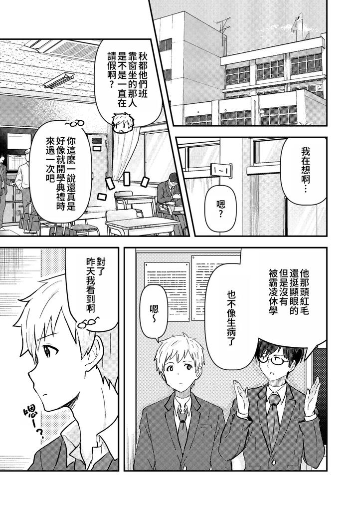Kounai-Ichi-No-Bishounen-To-Xxxshita-Hanashi-3-By-Studio-Halto-ナカハル-Chn page 67
