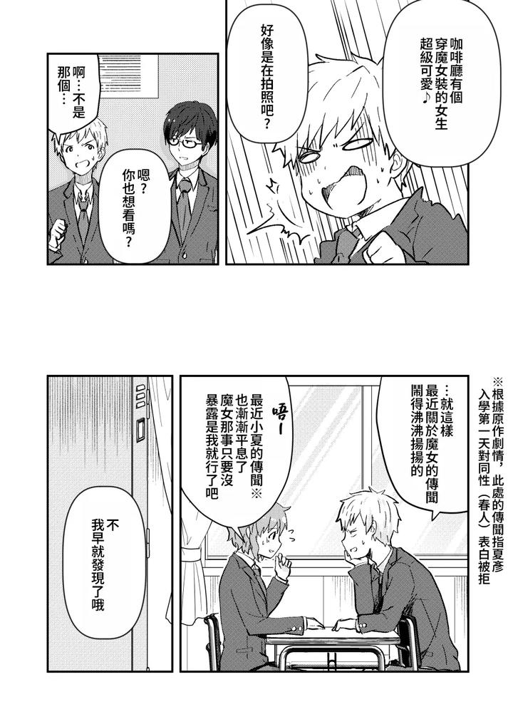 Kounai-Ichi-No-Bishounen-To-Xxxshita-Hanashi-3-By-Studio-Halto-ナカハル-Chn page 68