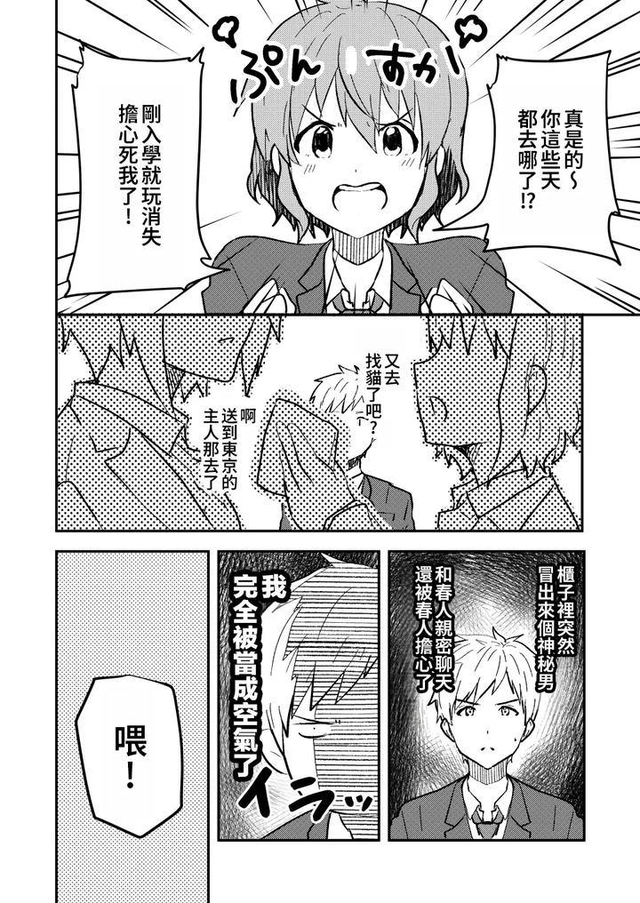 Kounai-Ichi-No-Bishounen-To-Xxxshita-Hanashi-3-By-Studio-Halto-ナカハル-Chn page 70