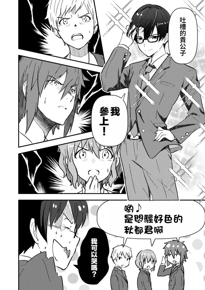 Kounai-Ichi-No-Bishounen-To-Xxxshita-Hanashi-3-By-Studio-Halto-ナカハル-Chn page 76