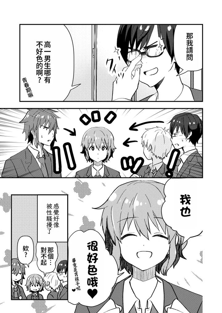 Kounai-Ichi-No-Bishounen-To-Xxxshita-Hanashi-3-By-Studio-Halto-ナカハル-Chn page 77