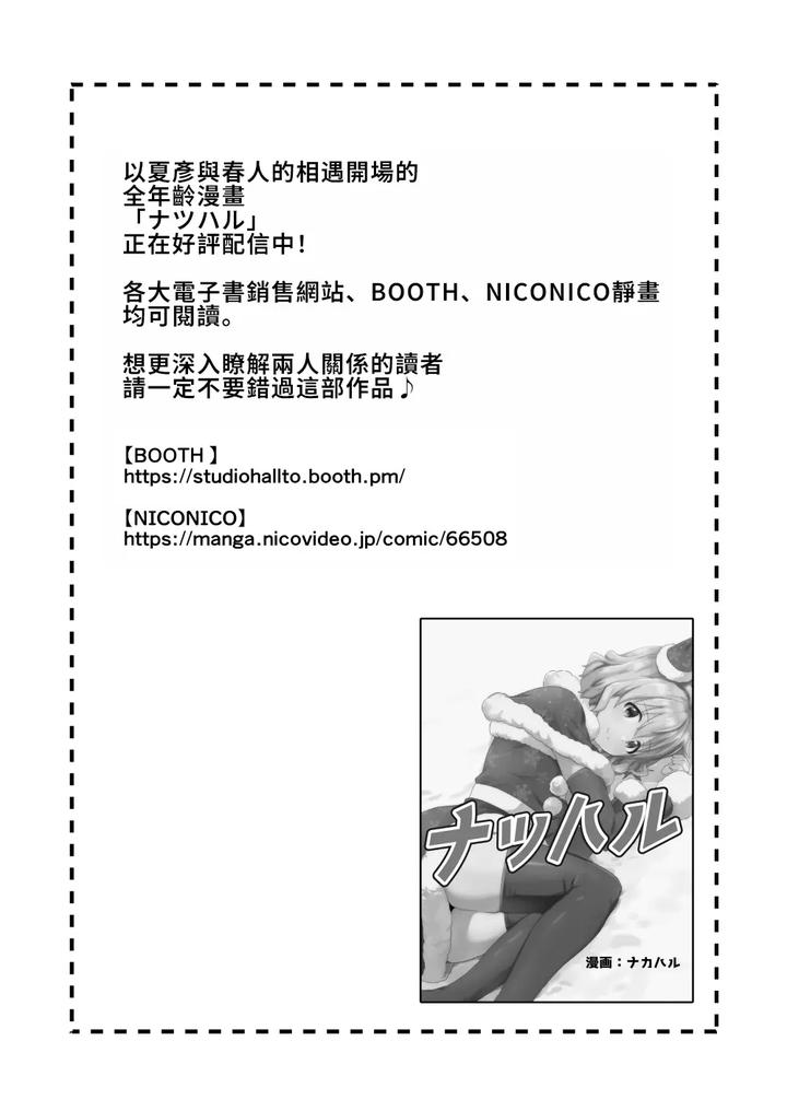 Kounai-Ichi-No-Bishounen-To-Xxxshita-Hanashi-3-By-Studio-Halto-ナカハル-Chn page 78