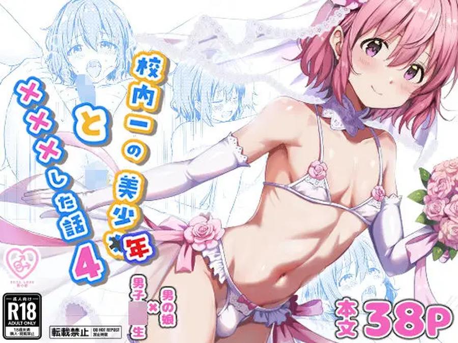 Recommended BL manga "Kounai-Ichi-No-Bishounen-To-Xxxshita-Hanashi-4-By-Studio-Halto-ナカハル-Jp" cover image