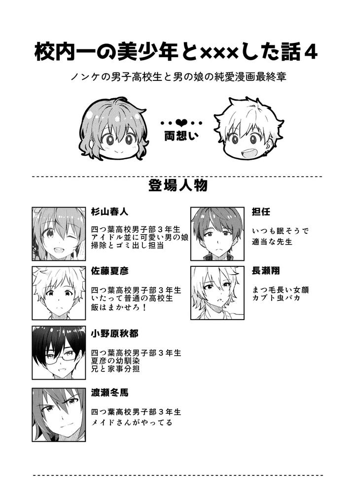 Kounai-Ichi-No-Bishounen-To-Xxxshita-Hanashi-4-By-Studio-Halto-ナカハル-Jp page 2