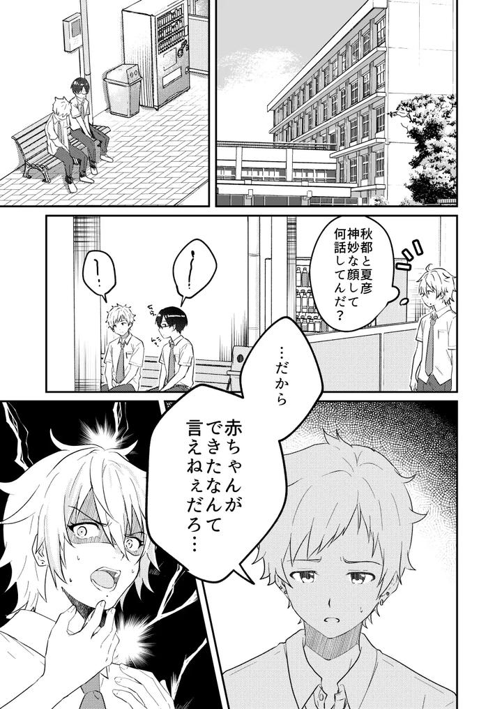 Kounai-Ichi-No-Bishounen-To-Xxxshita-Hanashi-4-By-Studio-Halto-ナカハル-Jp page 3