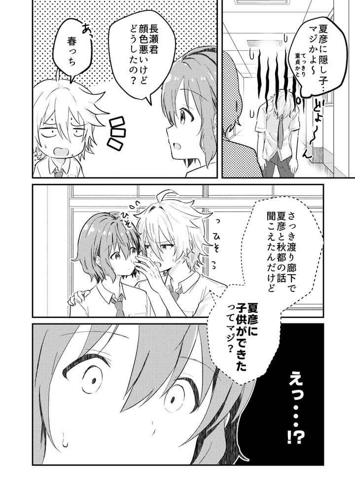 Kounai-Ichi-No-Bishounen-To-Xxxshita-Hanashi-4-By-Studio-Halto-ナカハル-Jp page 4