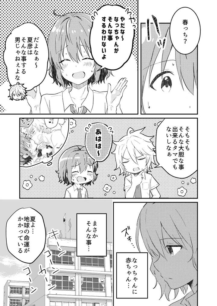 Kounai-Ichi-No-Bishounen-To-Xxxshita-Hanashi-4-By-Studio-Halto-ナカハル-Jp page 5