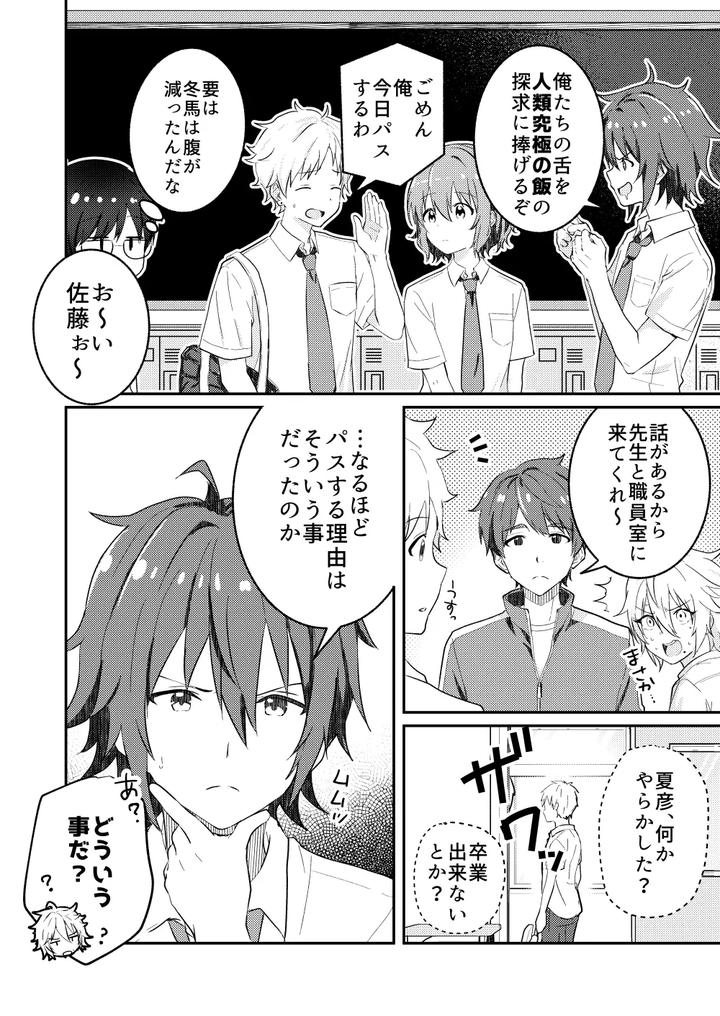 Kounai-Ichi-No-Bishounen-To-Xxxshita-Hanashi-4-By-Studio-Halto-ナカハル-Jp page 6