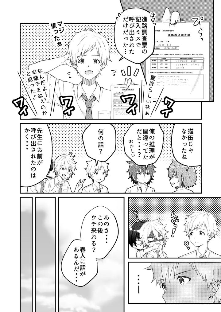Kounai-Ichi-No-Bishounen-To-Xxxshita-Hanashi-4-By-Studio-Halto-ナカハル-Jp page 8