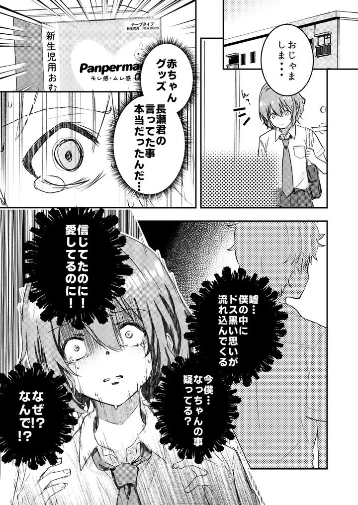 Kounai-Ichi-No-Bishounen-To-Xxxshita-Hanashi-4-By-Studio-Halto-ナカハル-Jp page 9