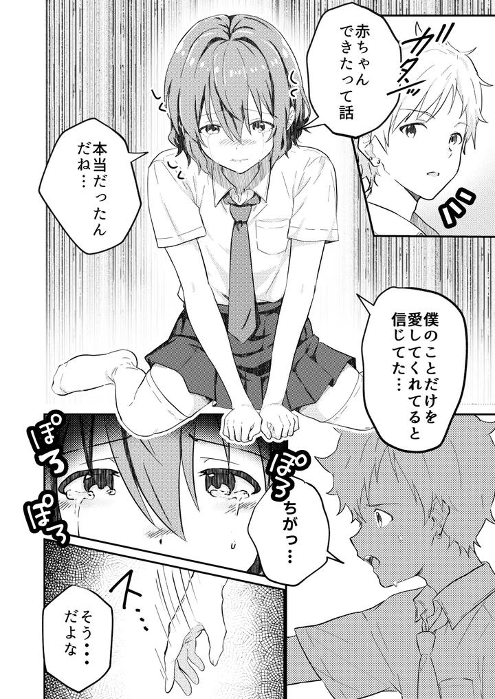 Kounai-Ichi-No-Bishounen-To-Xxxshita-Hanashi-4-By-Studio-Halto-ナカハル-Jp page 10