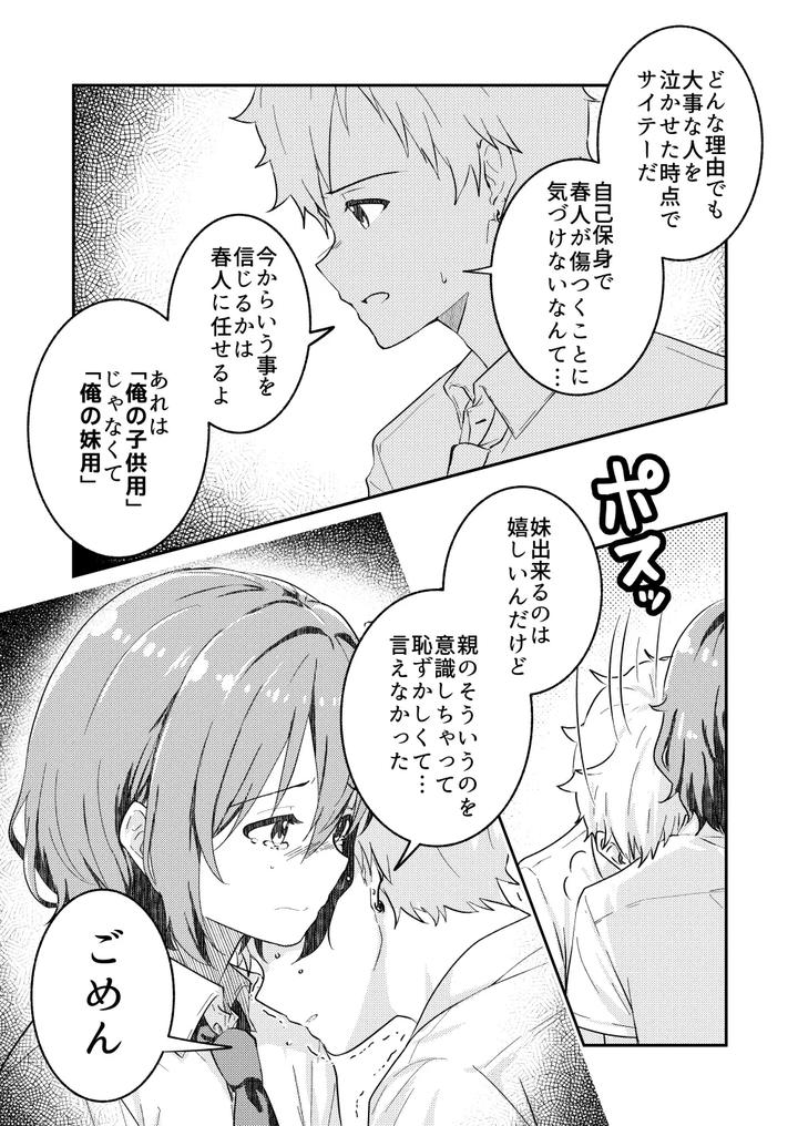 Kounai-Ichi-No-Bishounen-To-Xxxshita-Hanashi-4-By-Studio-Halto-ナカハル-Jp page 11