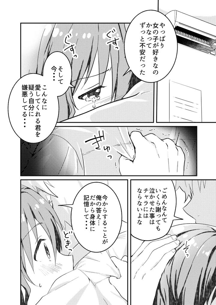 Kounai-Ichi-No-Bishounen-To-Xxxshita-Hanashi-4-By-Studio-Halto-ナカハル-Jp page 12