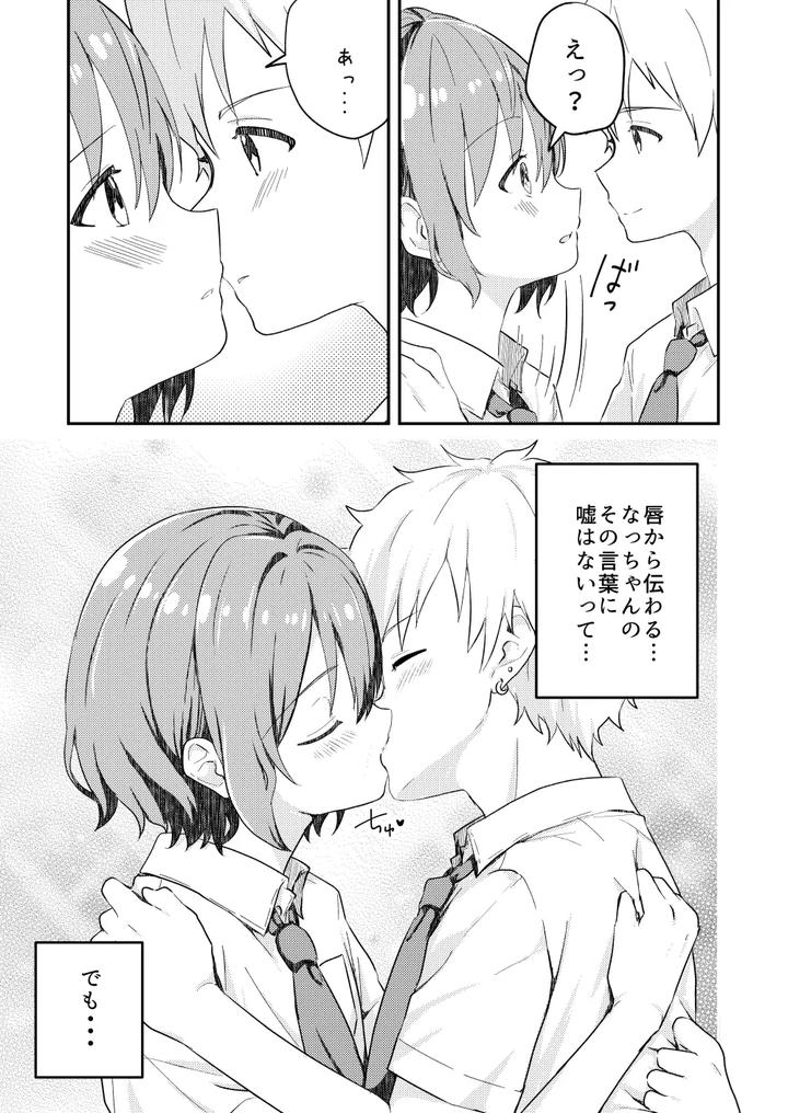 Kounai-Ichi-No-Bishounen-To-Xxxshita-Hanashi-4-By-Studio-Halto-ナカハル-Jp page 13